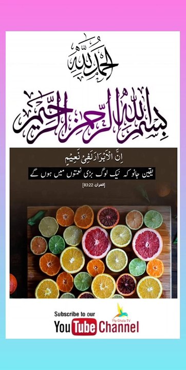 Quran , Al Quran Surah 83 Ayat 22 #viral #shorts #quran #youtubeshorts #ayat #asadnisar #pilwaaltv