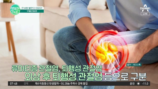 젊은 나이에도 관절염이 생긴다? 특히 추운 겨울에 조심해야 하는 이유! 루마티스 관절염부터 퇴행성 관절염까지 무릎 관절염의 모든 것