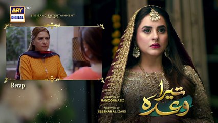 Tera Waada Episode 26   25 January 2024   ARY Digital