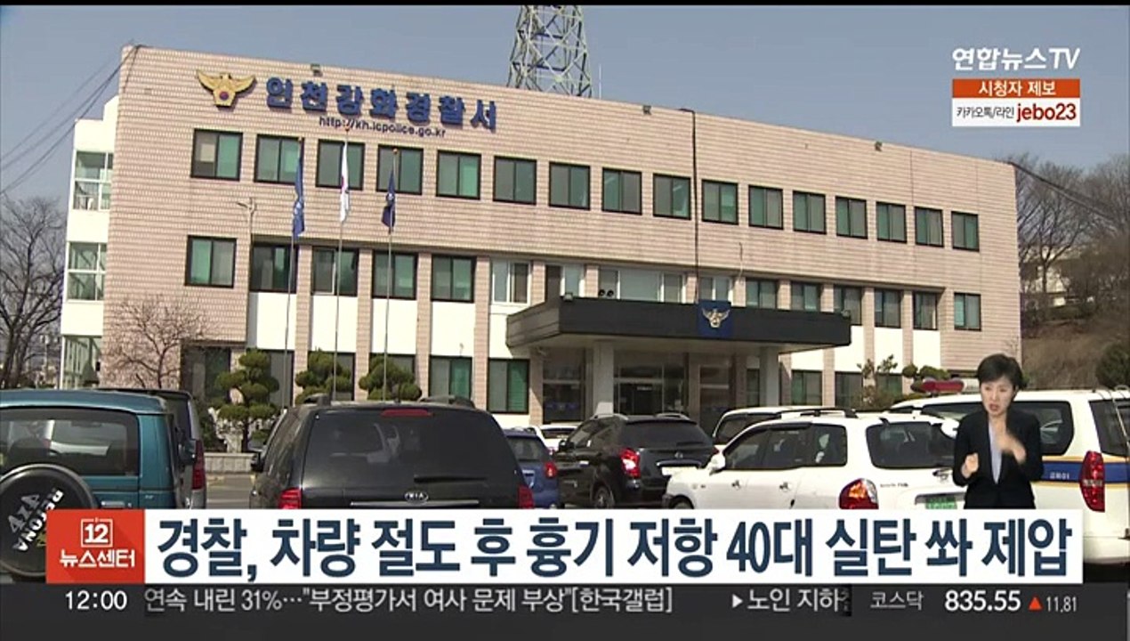경찰, 차량 절도 후 흉기 저항 40대 실탄 쏴 제압