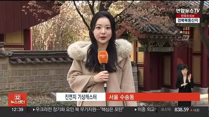 [날씨] 오늘 낮부터 강추위 풀려…동해안 대기 건조