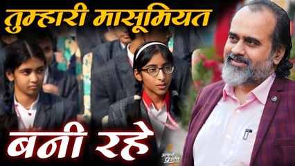 दुनिया कीचड़ है, तुम दाग मत लगने देना || आचार्य प्रशांत, बच्चों से बातचीत (2023)