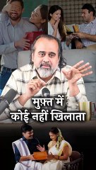 मुफ़्त में कोई नहीं खिलाता || आचार्य प्रशांत