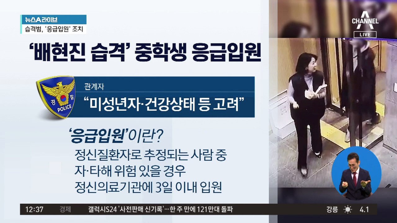 경찰, ‘배현진 습격’ 피의자 응급입원 조치