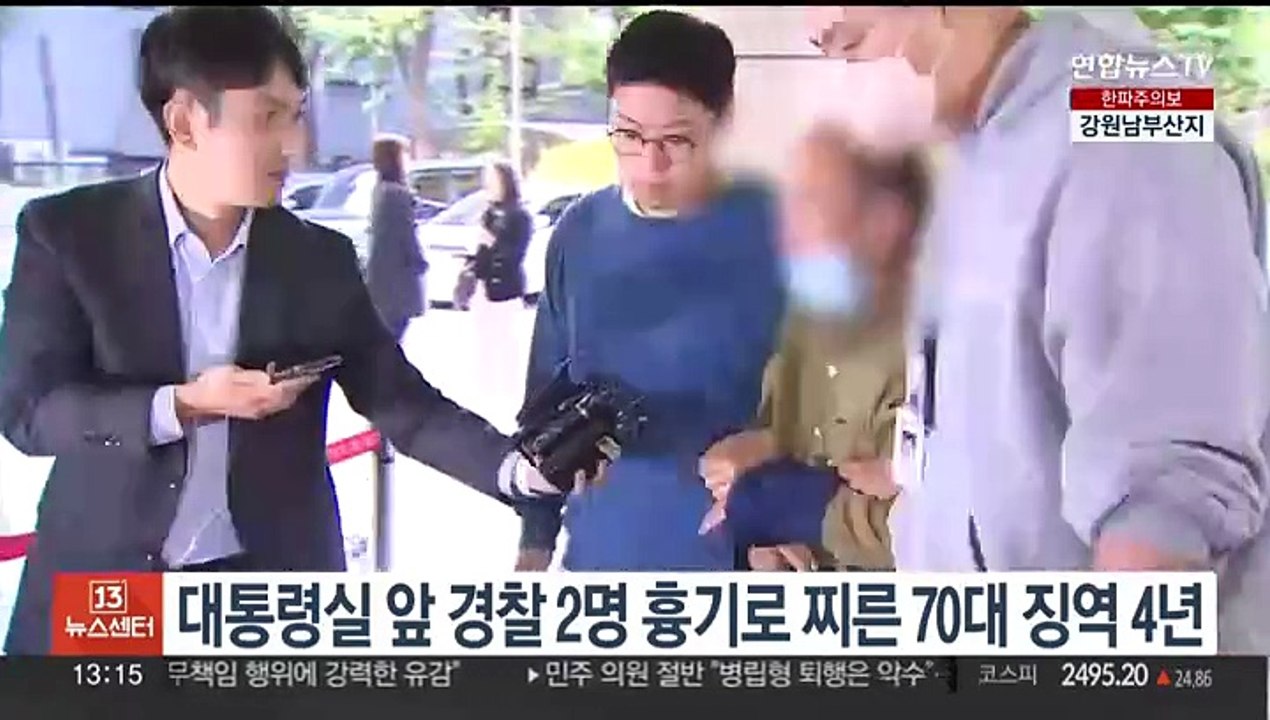 대통령실 앞 경찰 2명 흉기로 찌른 70대 징역 4년