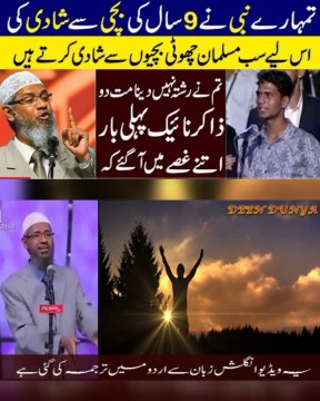 What was Hazrat Ayesha RA age of marriage | Dr Zakir Naik | Deem Dunya ڈاکٹر ذاکر نائیک | Dailymotion