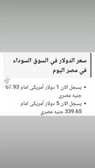 رد الفعل الحقيقي على ارتفاع سعر الدولار