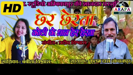 छेरता मांगे चला सारी | Chherta mange chala sari | Babita vishwas | Kalam das | Chher chhera song | Arapa music