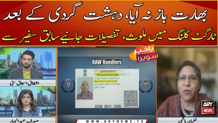 Bharat baz na aya, dehshatgardi ke bad target killing me mulawis