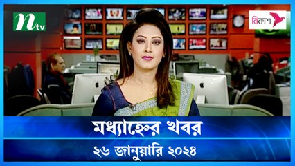 Modhyanner Khobor | 26 January 2024 | NTV Latest News Update