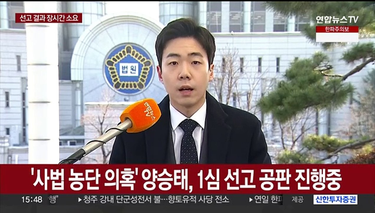 양승태 1심 선고 진행중…장시간 재판 전망
