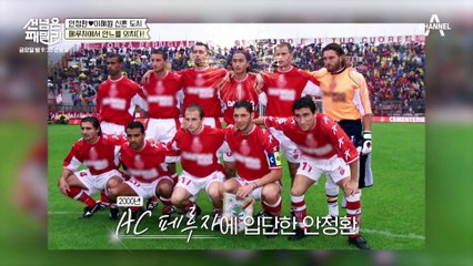 [선공개] 22년 전 안정환♥이혜원의 보금자리였던 신혼집을 찾아서 '안느의 추억(?)'