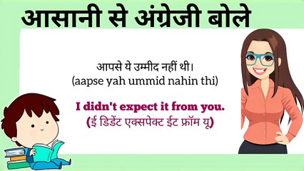 घर बैठे अंग्रेजी में बात करना सीखें | Daily Spoken English ‍