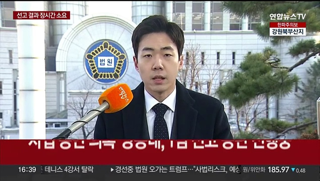 '사법농단' 양승태 1심 선고 중…이례적 장시간 재판