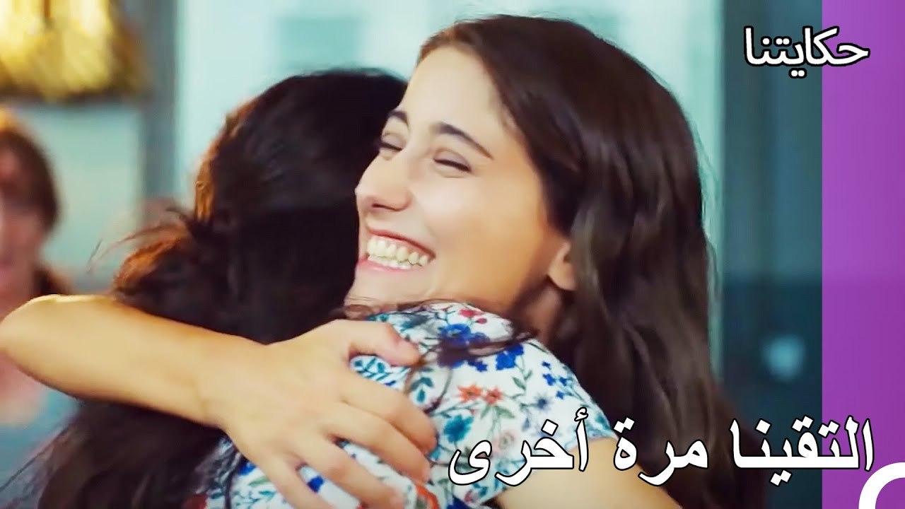 حان الوقت لالتقاء العائلة مرة أخرى - حكايتنا ال...