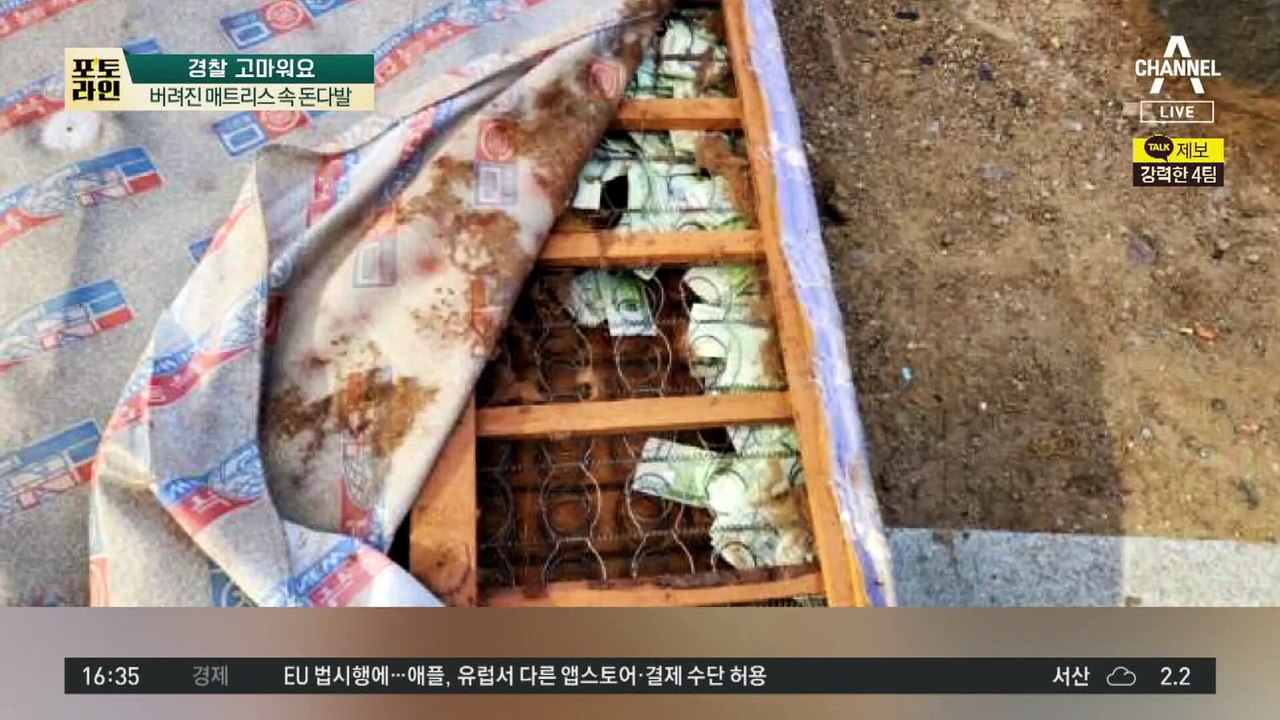 버려진 매트리스 속 돈다발…할머니에 찾아준 새내기 경관