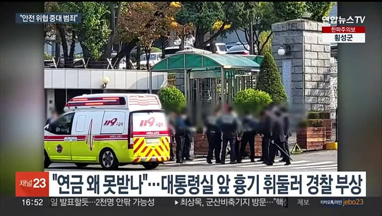 '대통령실 앞 경찰에 흉기 휘두른 70대 징역 4년…"중대 범죄"