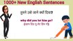 Daily Spoken English Sentences | अंग्रेजी सीखने का आसान तरीका | English Speaking Classes ‍