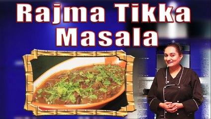 Download Video: राजमा टिक्का मसाला | Rajma Tikka Masala | Tikka Masala Recipe By Chef Rubina Khan