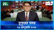 Dupurer Khobor | 26 January 2024 | NTV Latest News Update