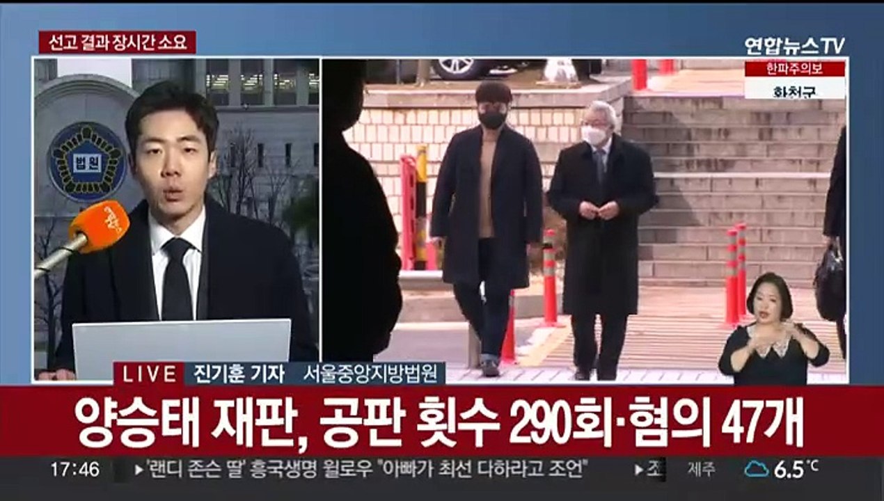 '사법 농단' 양승태 1심 선고 중…강제동원 재판 등 쟁점