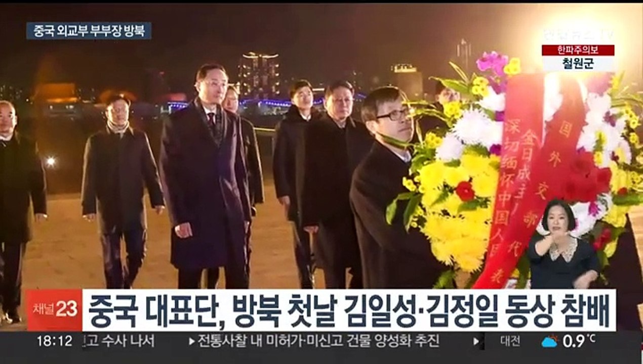 중국 외교차관 방북…수교 75주년 맞아 고위급 교류 강화