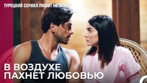 Любовь будет победителем в этой истории - турецкий сериал Любит не любит 22 Серия