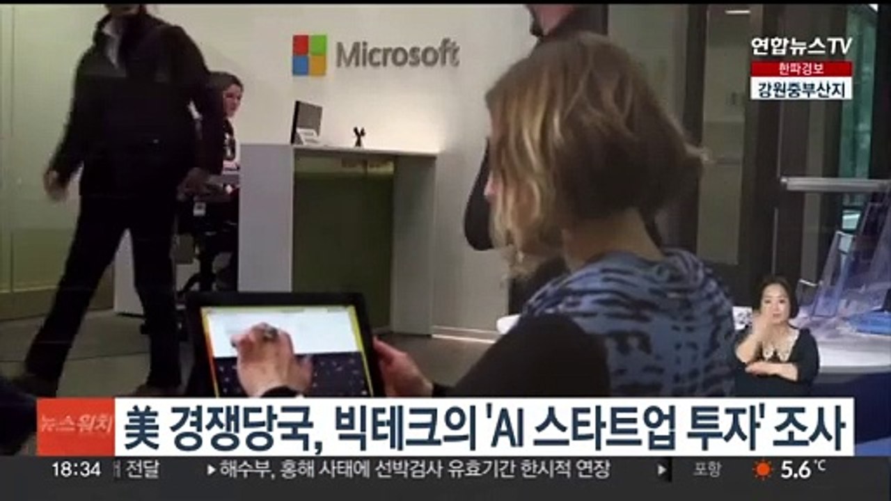 미국 경쟁당국, 빅테크의 'AI 스타트업 투자' 조사 착수