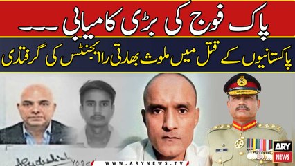 Pakistanio ke qatal me mulawwis bharti Raw agents ki giraftari