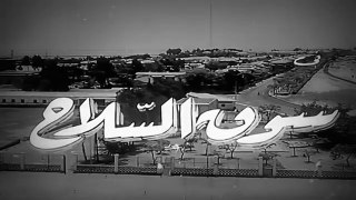 فيلم سوق السلاح بطولة هدى سلطان و فريد شوقي 1960