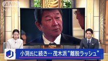 自民派閥解散脱退ドミノ 茂木派激震小渕優子氏が退会届スーパーJチャンネル(2024年1月26日)