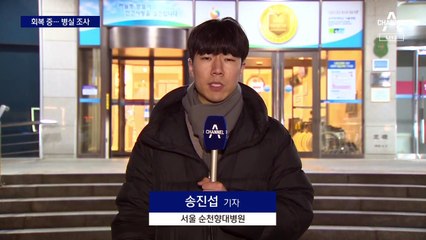 배현진, 수술 후 회복 중…피습 당시 옷 증거품 제출