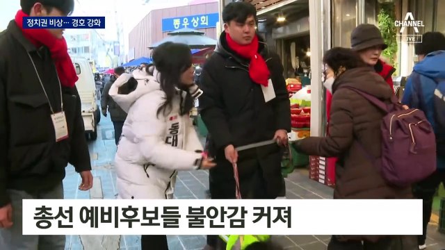 연이은 피습에 여의도 비상…“악수만 해도 주춤”