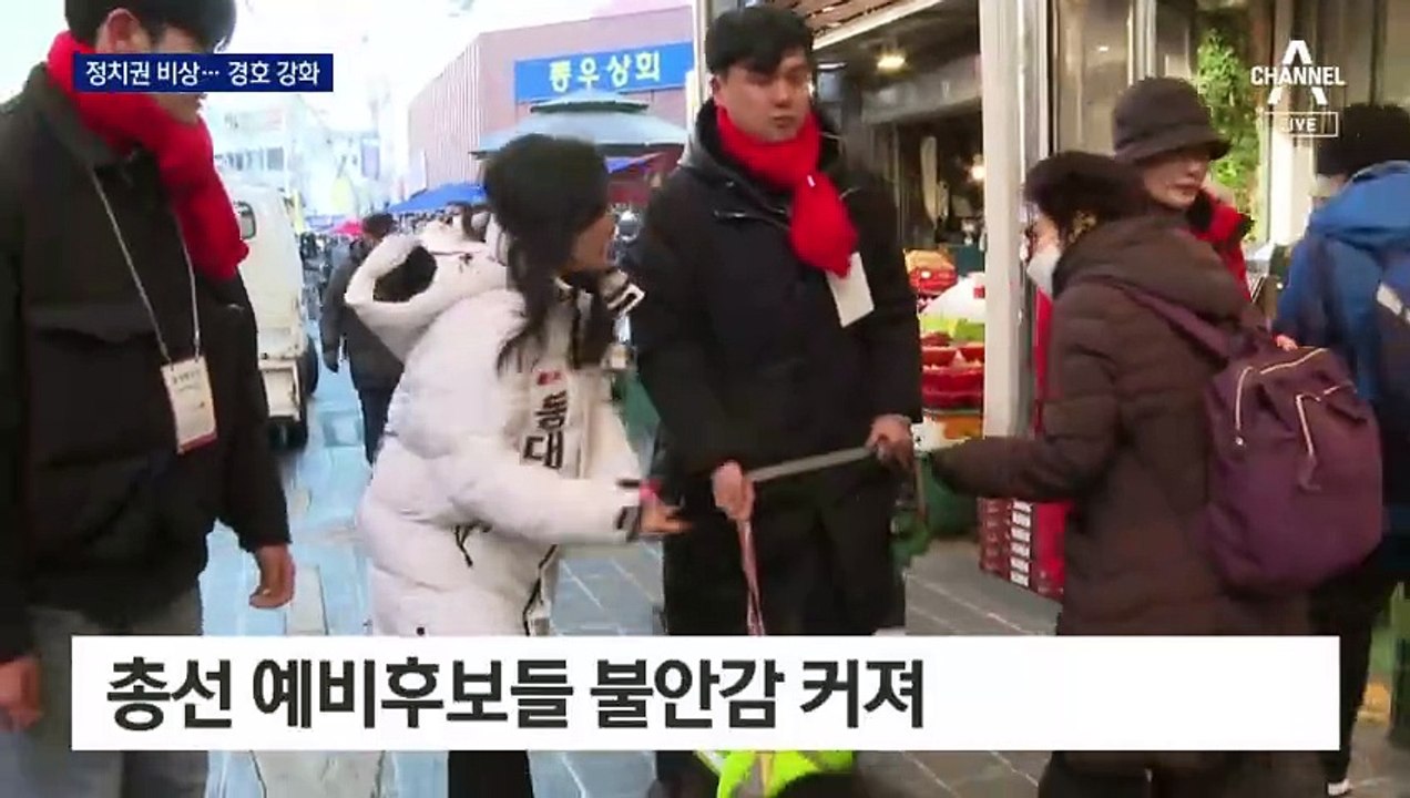 연이은 피습에 여의도 비상…“악수만 해도 주춤”
