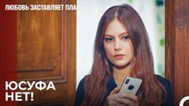 Что ты так занят тем, что не замечаешь отсутствия Юсуфа? - Любовь заставляет плакать 14 Серия