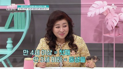 3~4세인 금쪽이네 3남매! 엄마와의 애착 형성이 중요하다?