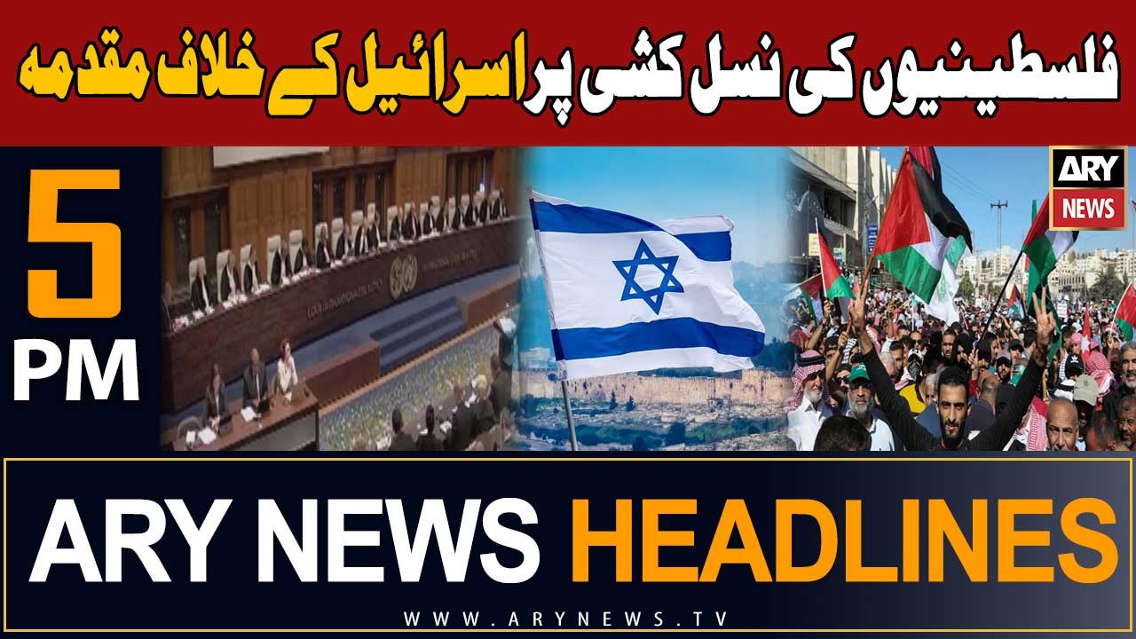 ARY News 5 PM Headlines 26th January 2024 | Gaza genocide case - Latest News