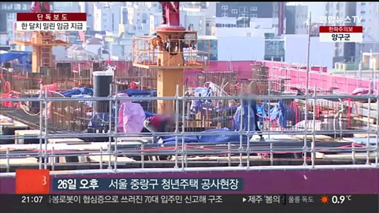 [단독] 임금 밀려 멈춘 공사…체불 점검 끝에 8일 만에 재개