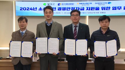 [대구] 대구 달성군, 소상공인에 100억 규모 특례보증 / YTN