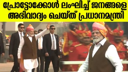 പ്രോട്ടോക്കോൾ ലംഘിച്ച് ജനങ്ങളെ  അഭിവാദ്യം ചെയ്ത് പ്രധാനമന്ത്രി