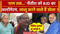 Bihar Political Crisis: Nitish Kumar से Manoj Jha ने की कैसी अपील? | Bihar Politics | वनइंडिया हिंदी