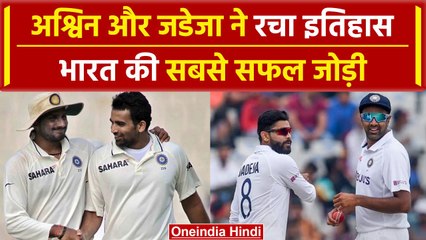 IND vs ENG: Ashwin और Jadeja की जोड़ी भारत की सबसे सफल जोड़ी, भज्जी कुंबले को पछाड़ा | वनइंडिया
