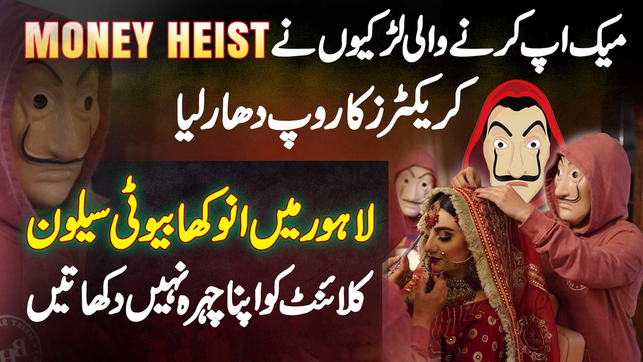Lahore Mein Money Heist Ki Theme Par Banne Wala Anokha Beauty Salon - Money Heist Makeup Tutorial