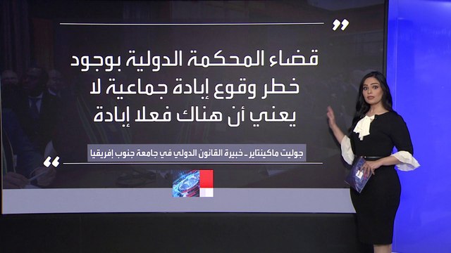 تفاصيل الحكم بقضية جنوب إفريقيا أمام محكمة العدل الدولية ضد إسرائيل
