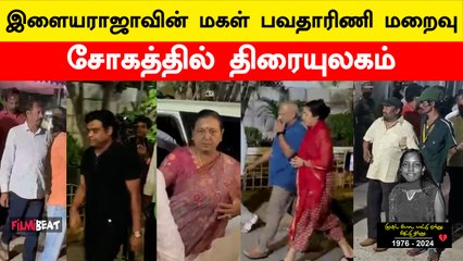Bhavathariniக்கு அஞ்சலி செலுத்திய Harris Jayaraj, Maniratnam, Suhasini | RIP Bhavatharini