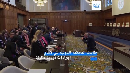 下载视频: أهم ما قالته محكمة العدل الدولية في حكمها الابتدائي بشأن قضية الإبادة الجماعية المرفوعة ضد إسرائيل