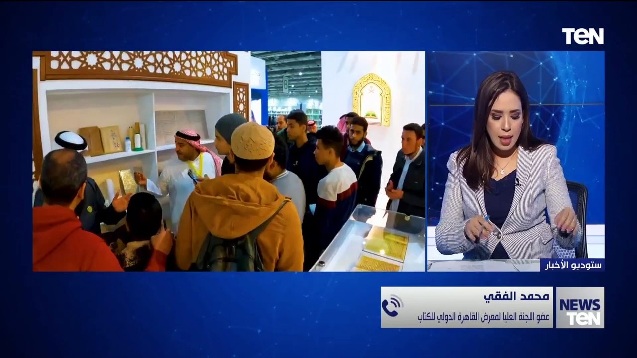 عضو اللجنة العليا لـ"معرض الكتاب": المعرض الأول على العالم من حيث عدد الزوار وأغلب الزوار شباب