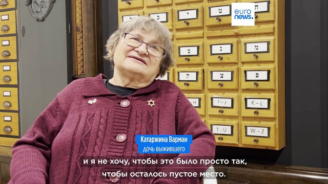 День памяти жертв Холокоста: дети выживших хранят память о трагедии родителей
