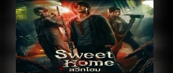 สวีทโฮม ซีซั่น1 ตอนที่ 7-8 พากย์ไทย