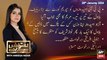 Aiteraz Hai | Aniqa Nisar | ARY News | 26th Januray 2024